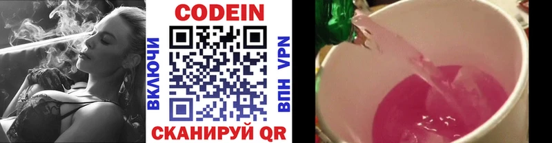 Codein напиток Lean (лин)  Шимановск 